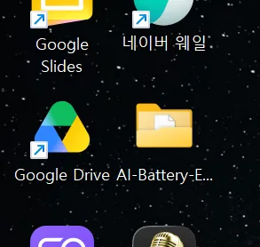 바탕화면에 놓인 AI-Battery-Extension 폴더 아이콘